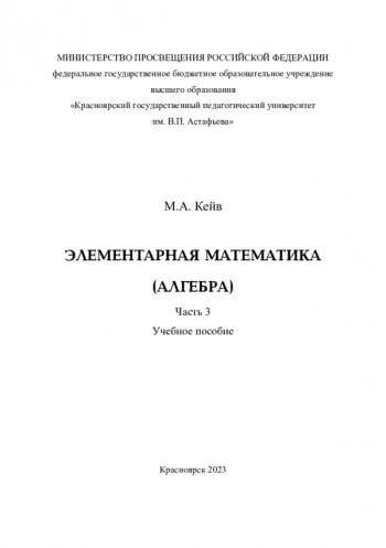 ЭЛЕМЕНТАРНАЯ МАТЕМАТИКА (АЛГЕБРА)