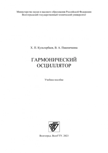 ГАРМОНИЧЕСКИЙ ОСЦИЛЛЯТОР