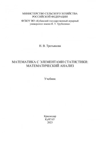 МАТЕМАТИКА С ЭЛЕМЕНТАМИ СТАТИСТИКИ:
МАТЕМАТИЧЕСКИЙ АНАЛИЗ