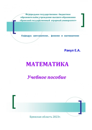 МАТЕМАТИКА