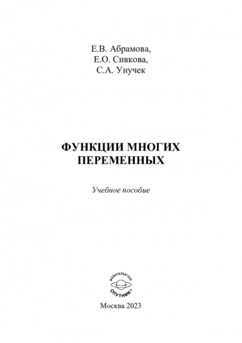 ФУНКЦИИ МНОГИХ ПЕРЕМЕННЫХ