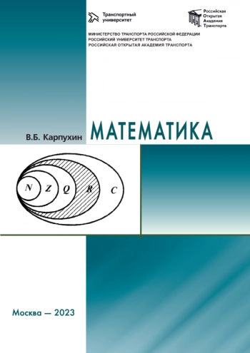 МАТЕМАТИКА