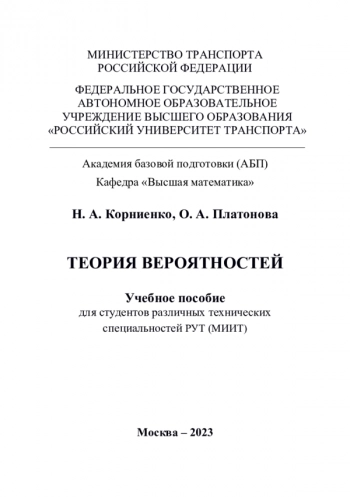 ТЕОРИЯ ВЕРОЯТНОСТЕЙ