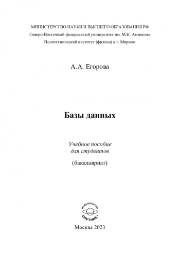 БАЗЫ ДАННЫХ