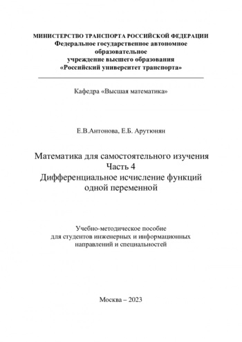 Математика для самостоятельного изучения