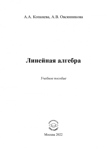 ЛИНЕЙНАЯ АЛГЕБРА