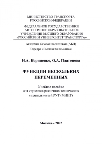 ФУНКЦИИ НЕСКОЛЬКИХ ПЕРЕМЕННЫХ
