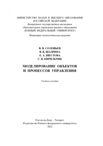 МОДЕЛИРОВАНИЕ ОБЪЕКТОВ
И ПРОЦЕССОВ УПРАВЛЕНИЯ
