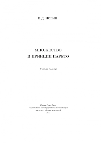 МНОЖЕСТВО И ПРИНЦИП ПАРЕТО