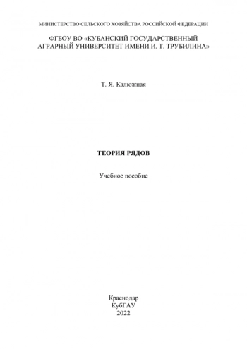 ТЕОРИЯ РЯДОВ
