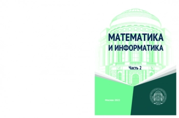 МАТЕМАТИКА И ИНФОРМАТИКА