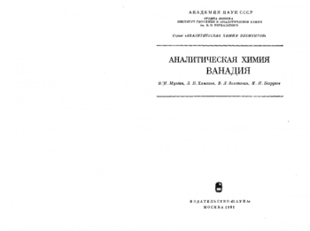 Аналитическая химия ванадия

