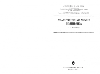 Аналитическая химия мышьяка
