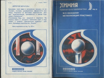 Металлизация пластмасс