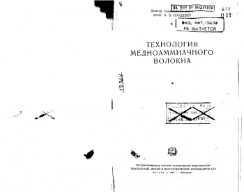  Технология медноаммиачного волокна