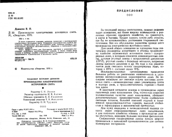 Производство электрических источников света