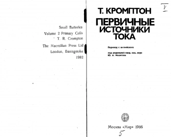 Первичные источники тока