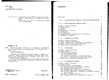 Проектирование процессов и аппаратов химической технологии