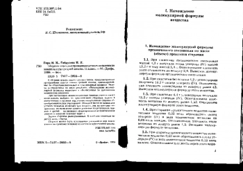 Сборник задач для проведения устного экзамена по химии за курс средней школы. 11 класс.