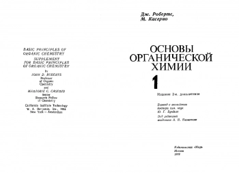 Основы органической химии т.1