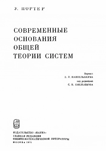 Современные основания общей теории систем