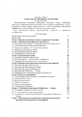 Глобальная лоренцева геометрия 