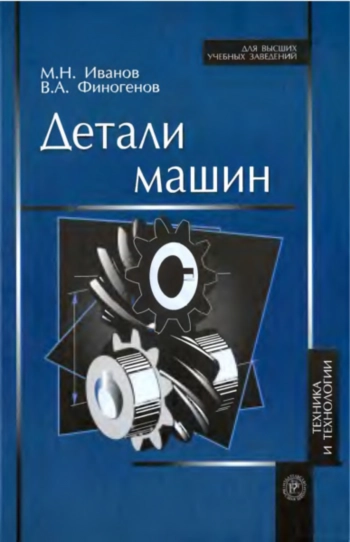 Детали машин