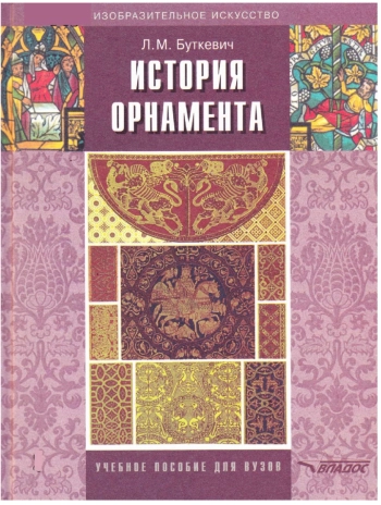 История орнамента