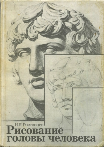 Рисование головы человека