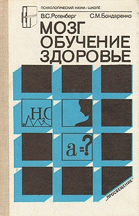 Мозг, обучение, здоровье