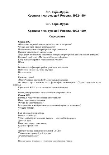Хроника пикирующей России. 1992-1994. Сборник статей
