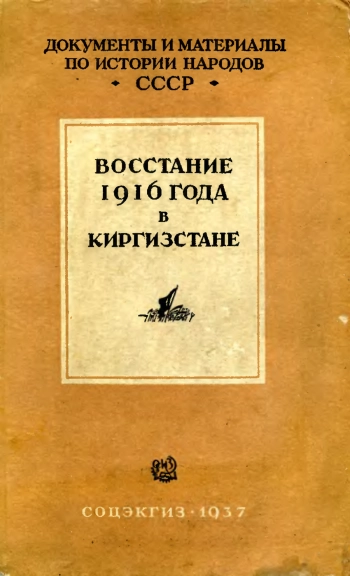 Восстание 1916 года в Киргизстане
