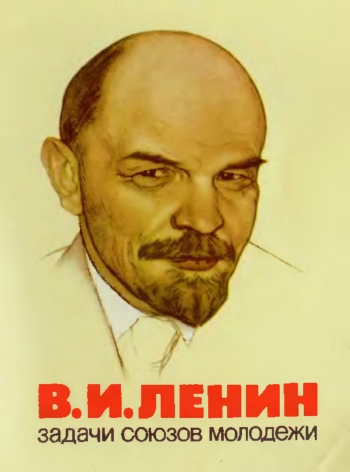 Задачи союзов молодежи
