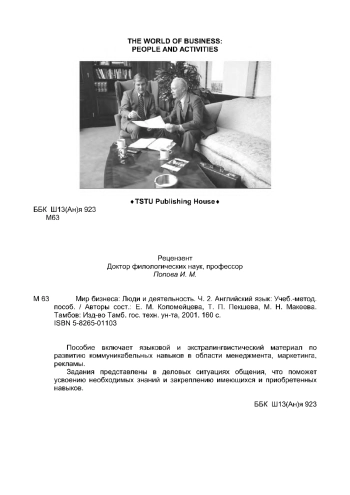 Мир бизнеса: люди и деятельность. Ч. 2
