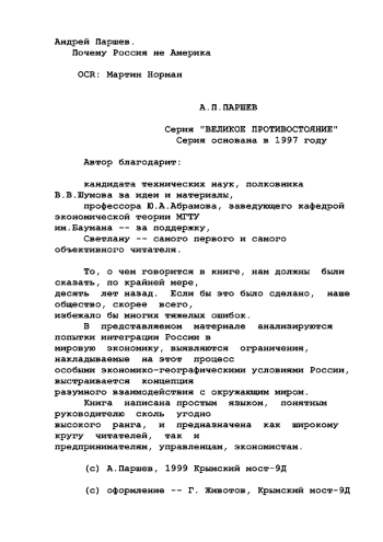 Почему Россия не Америка
