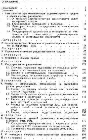 Проблемы обеспечения совместной работы радиоэлектронной аппаратуры
