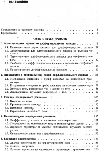 Проектирование и применение операционных усилителей
