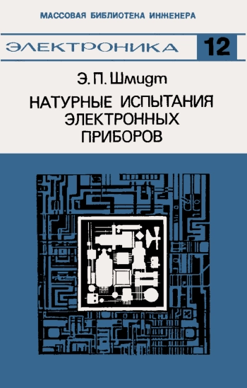 Массовая библиотека инженера 
