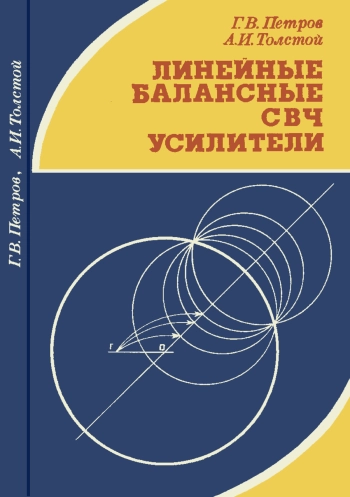 Линейные балансные СВЧ усилители
