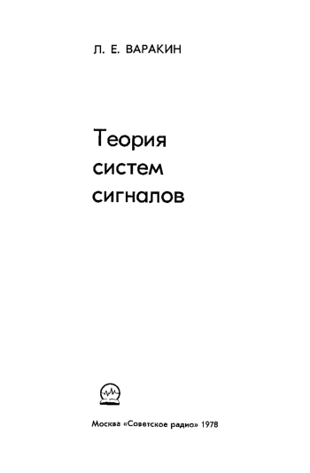 Теория систем сигналов
