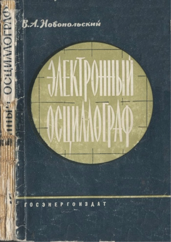 Электронный осциллограф
