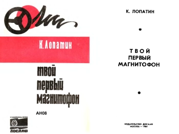 Твой первый магнитофон