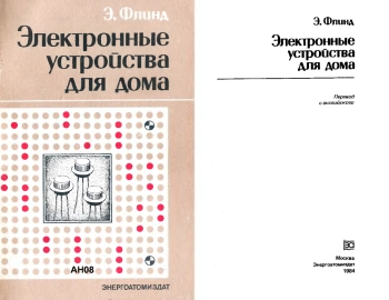 Электронные устройства для дома