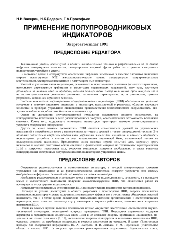 Применение полупроводниковых индикаторов