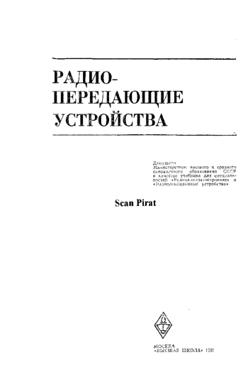 Радиопередающие устройства