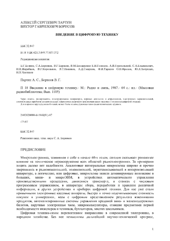 Введение в цифровую технику