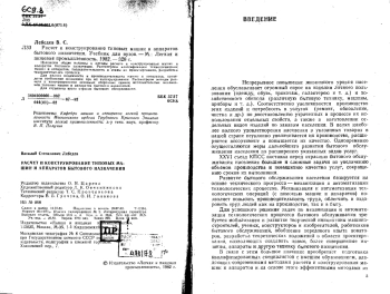 Расчет и конструирование типовых машин и аппаратов бытового назначения