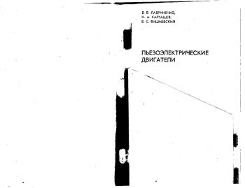 Пьезоэлектрические двигатели