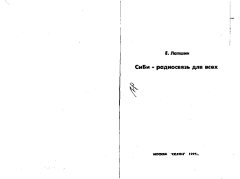 СиБи - радиосвязь для всех