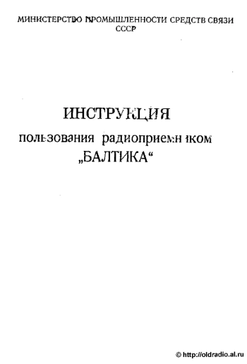 Радиоприемник 